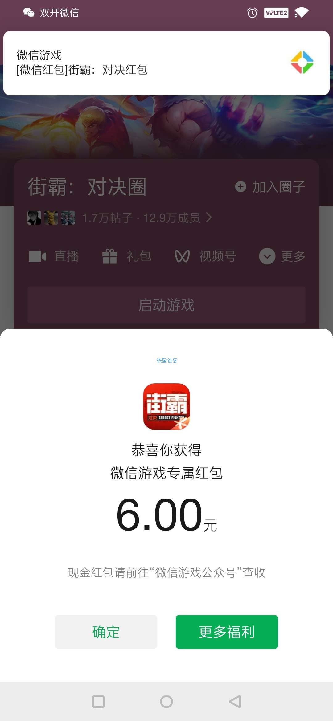 【现金红包】街霸对决手游注册领取18元限量