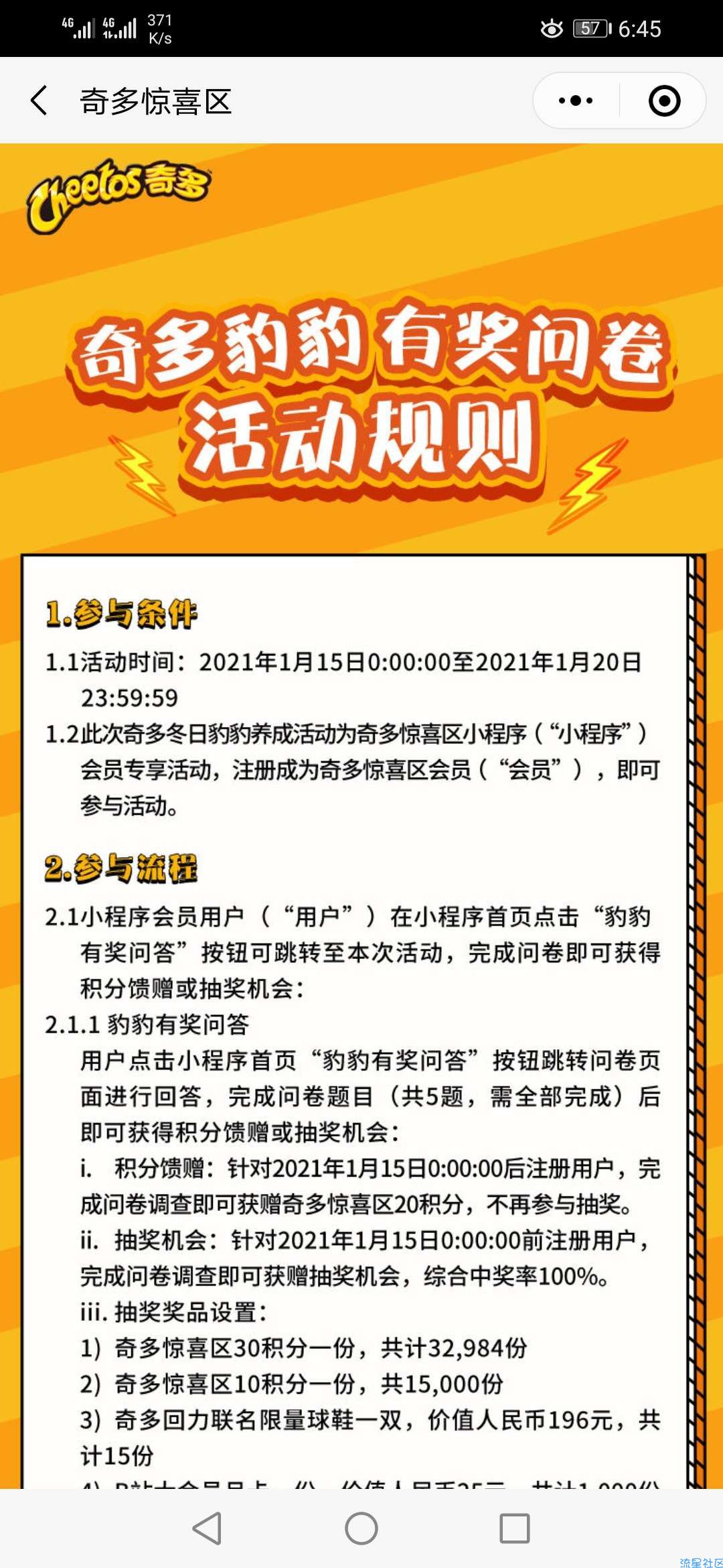 【虚拟物品】奇多惊喜区答卷抽B站会员