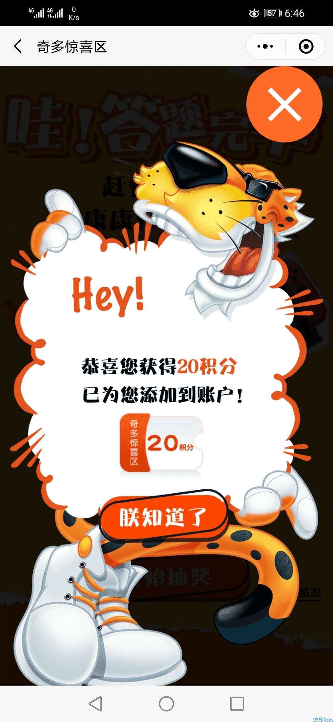 【虚拟物品】奇多惊喜区答卷抽B站会员