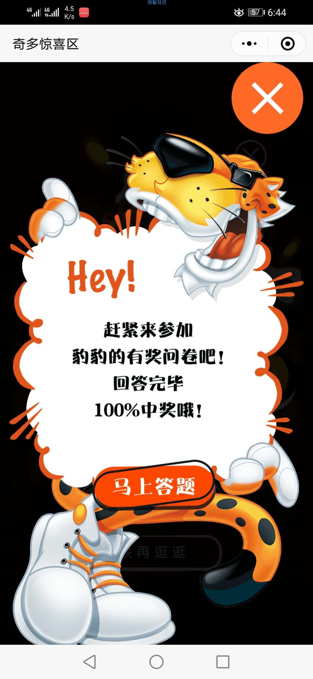【虚拟物品】奇多惊喜区答卷抽B站会员