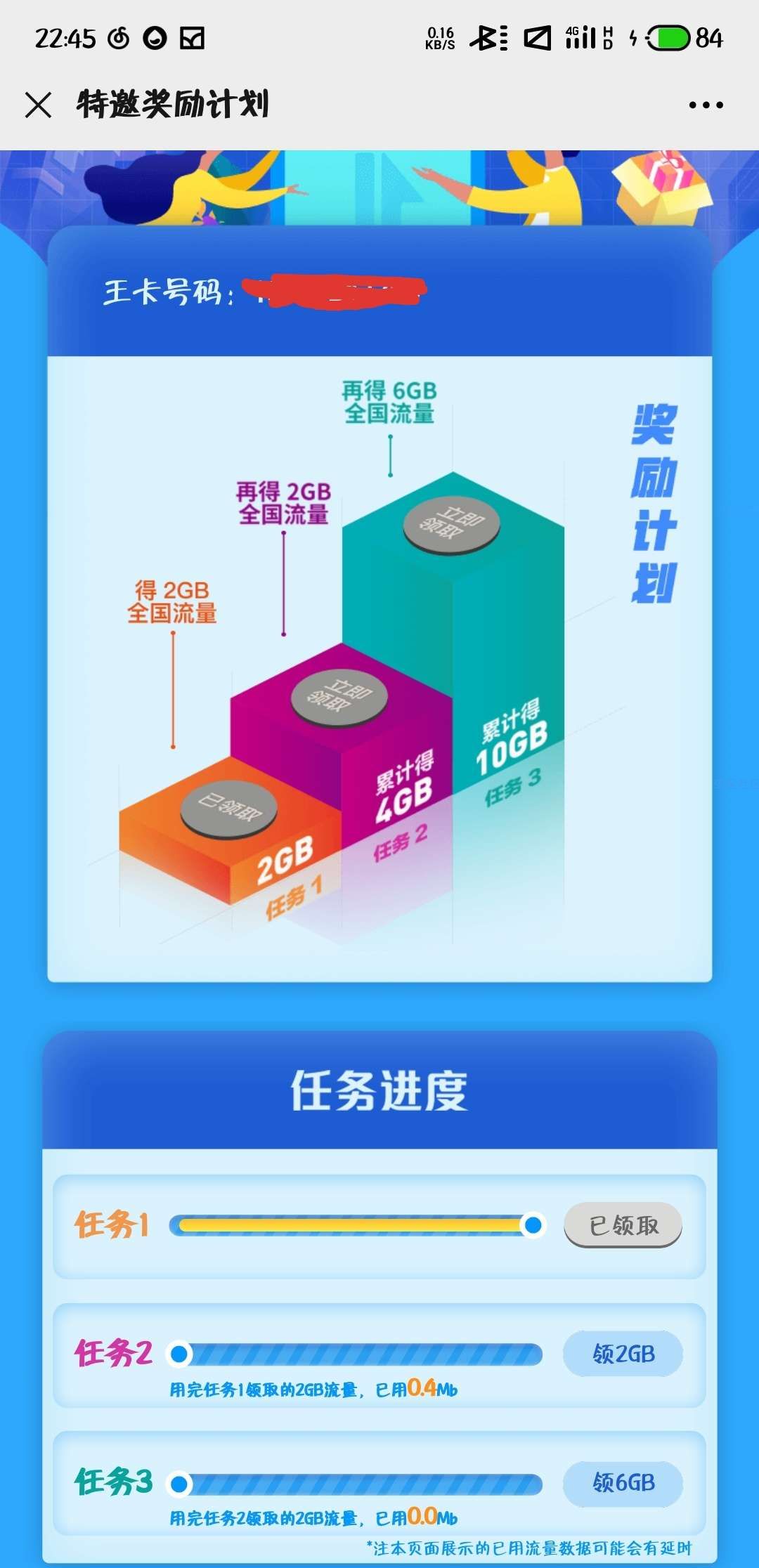 【话费流量】腾讯王卡领2g通用流量
