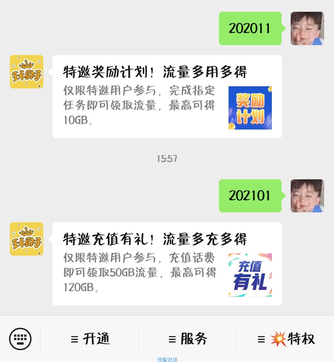 【话费流量】腾讯王卡领2g通用流量