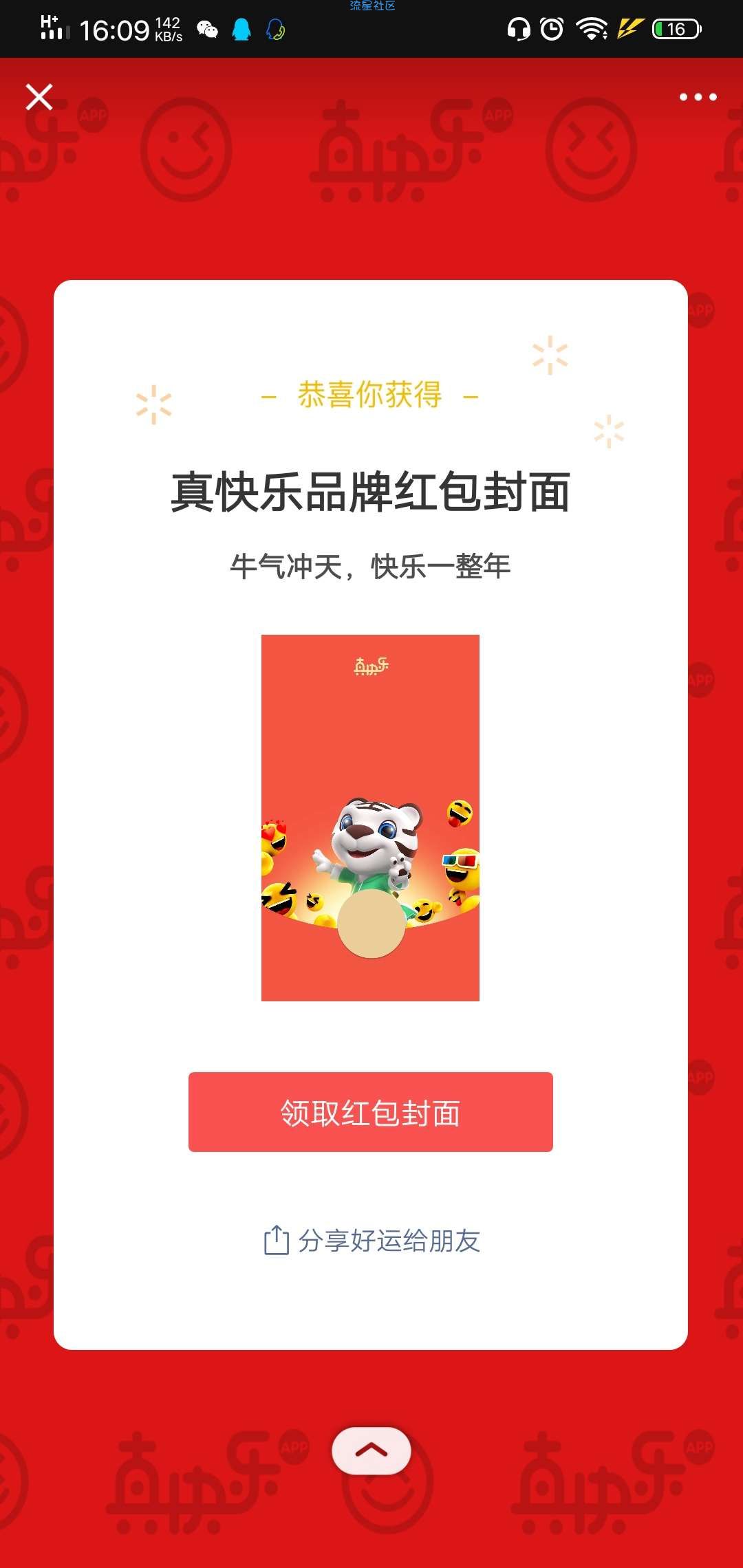 【虚拟物品】免费领取两款微信红包封面