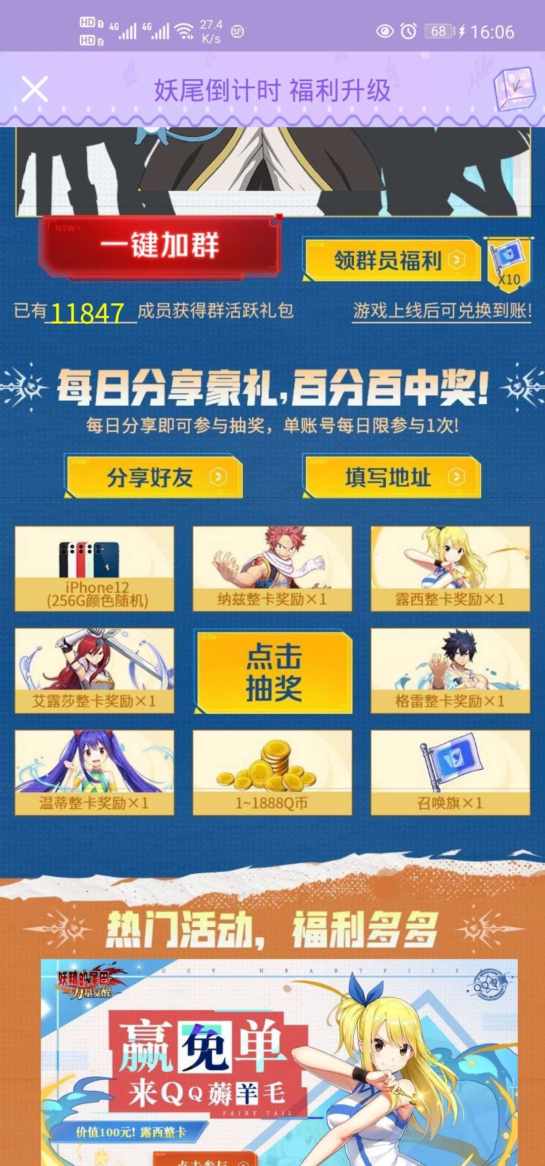 【虚拟物品】妖精的尾巴每日分享抽Q币
