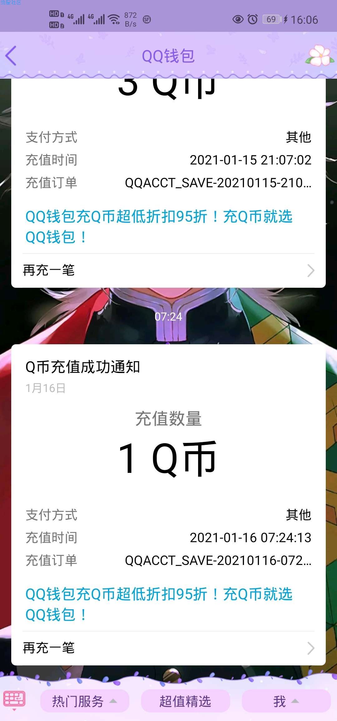 【虚拟物品】妖精的尾巴每日分享抽Q币