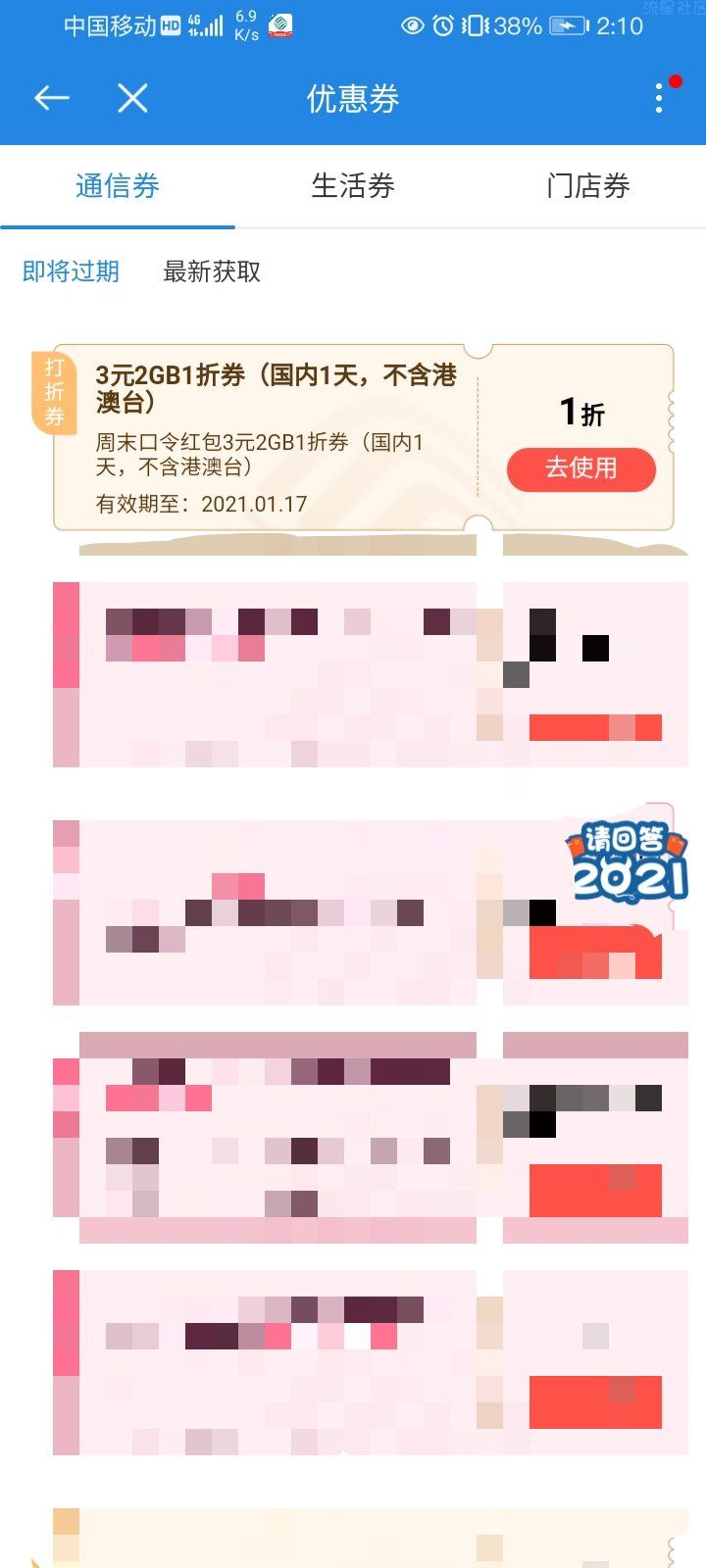 【话费流量】广东移动领流量优惠券