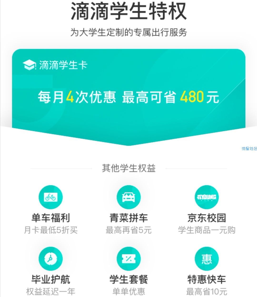 一个月腾讯会员、打车7～9折