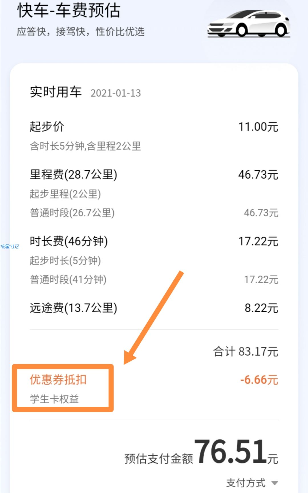 一个月腾讯会员、打车7～9折
