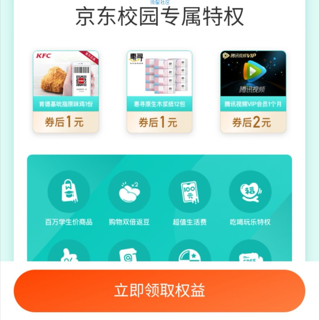 一个月腾讯会员、打车7～9折