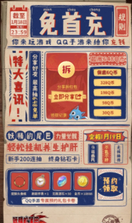预约妖精的尾巴手游，免费抽Q币