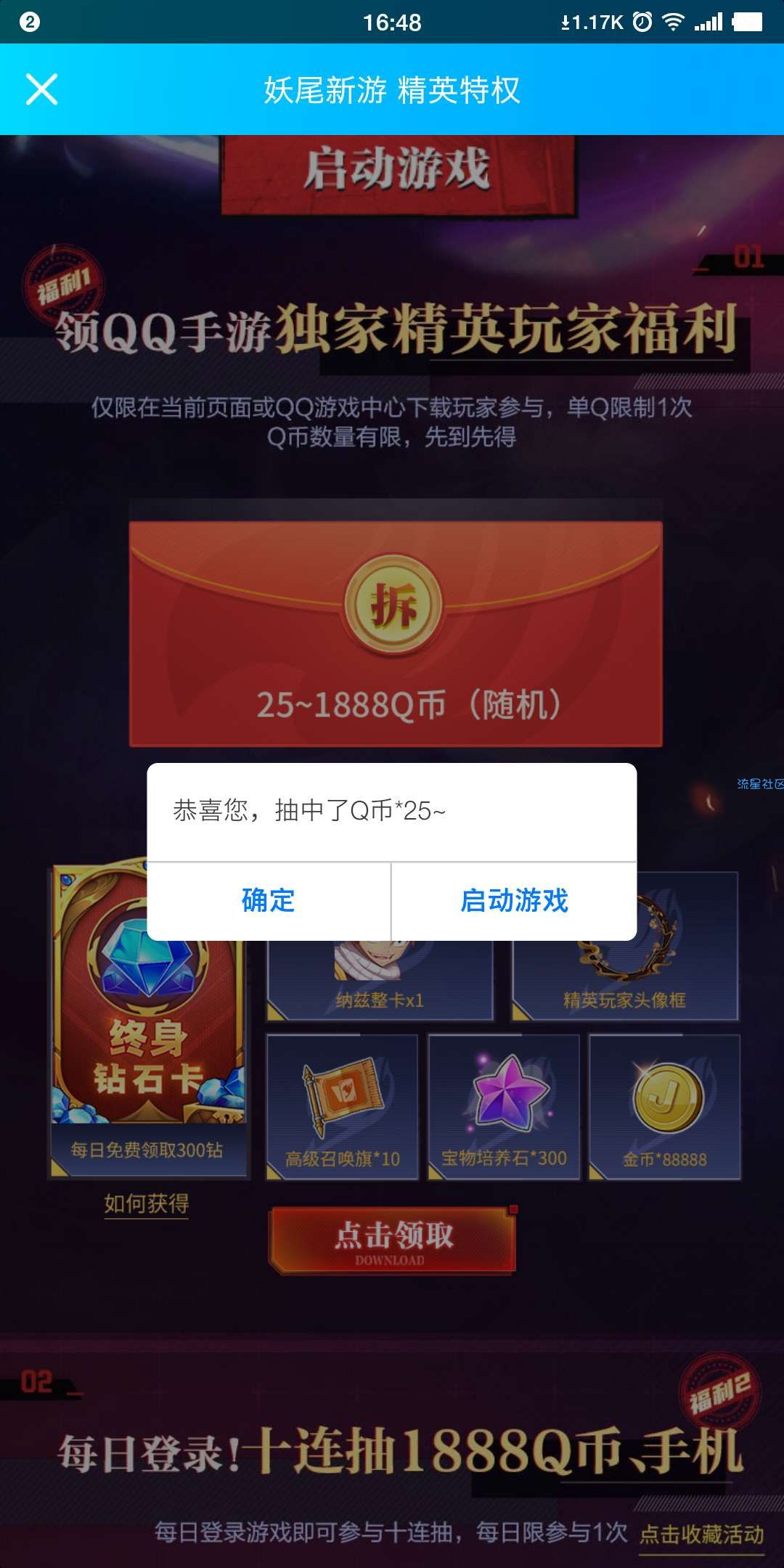 【虚拟物品】妖精的尾巴幸运用户活动