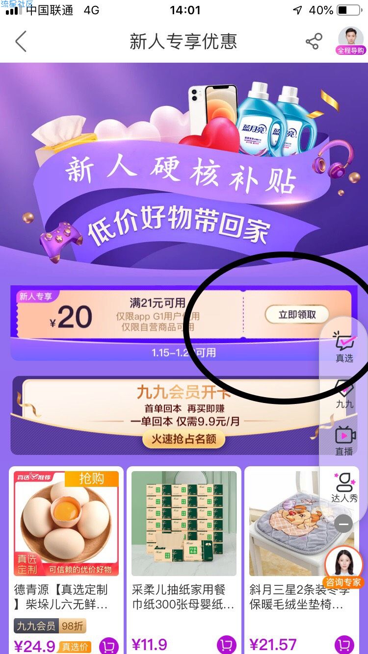 【实物】真快乐领21减20立减红包    撸旺仔