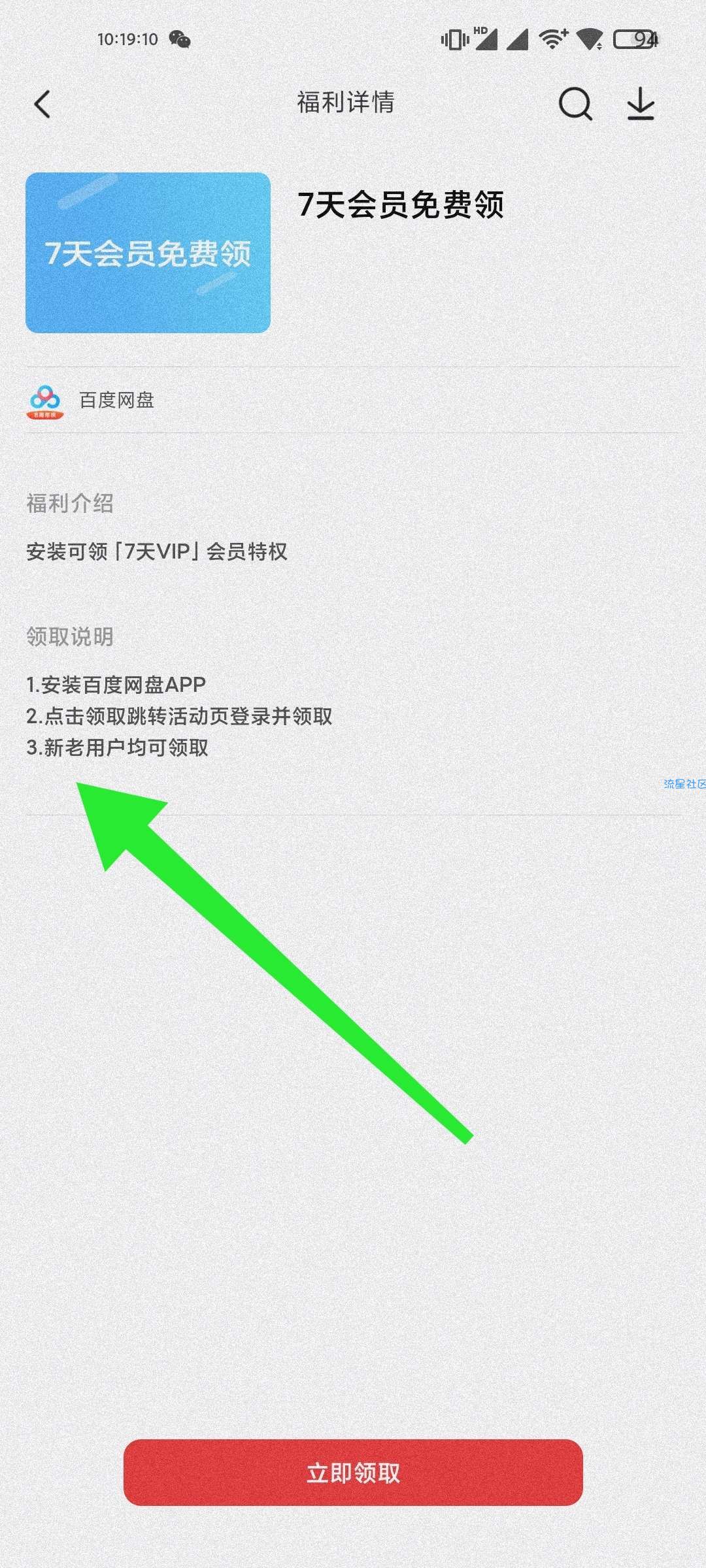 【虚拟物品】百度网盘会员7天