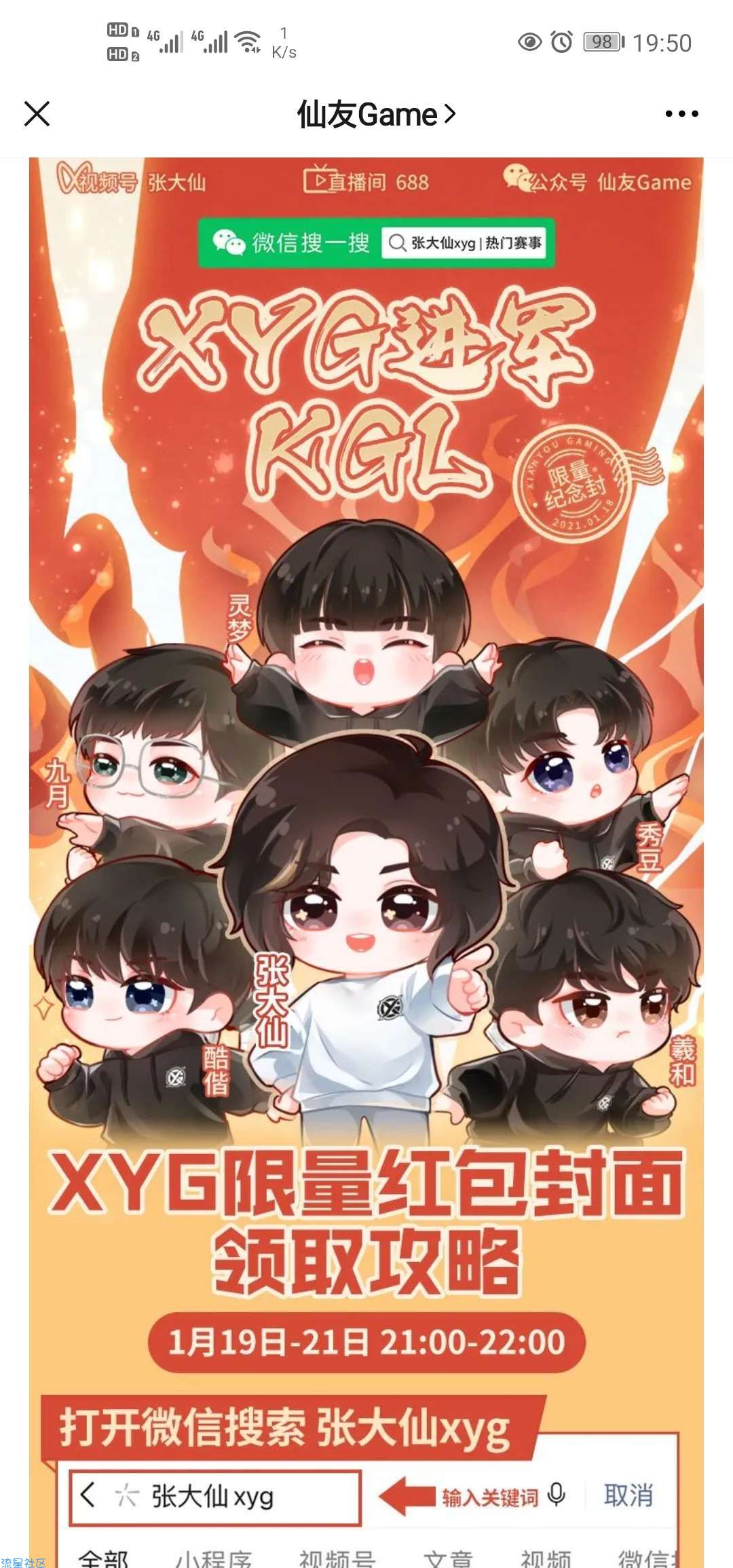 【虚拟物品】张大仙xyg微信红包封面