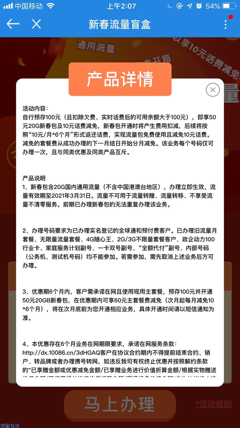 白嫖广东移动20G流量加10元话费