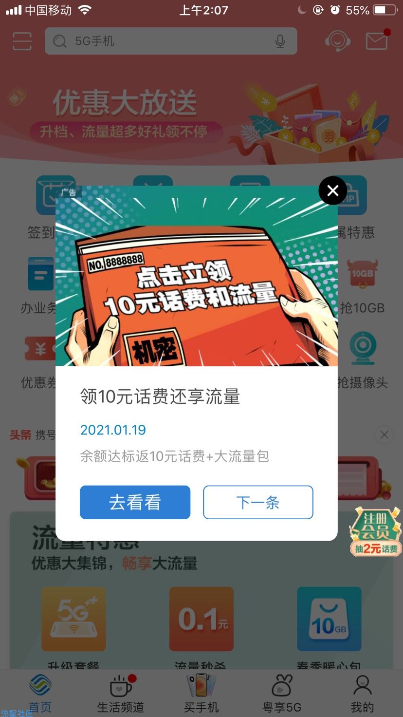 白嫖广东移动20G流量加10元话费