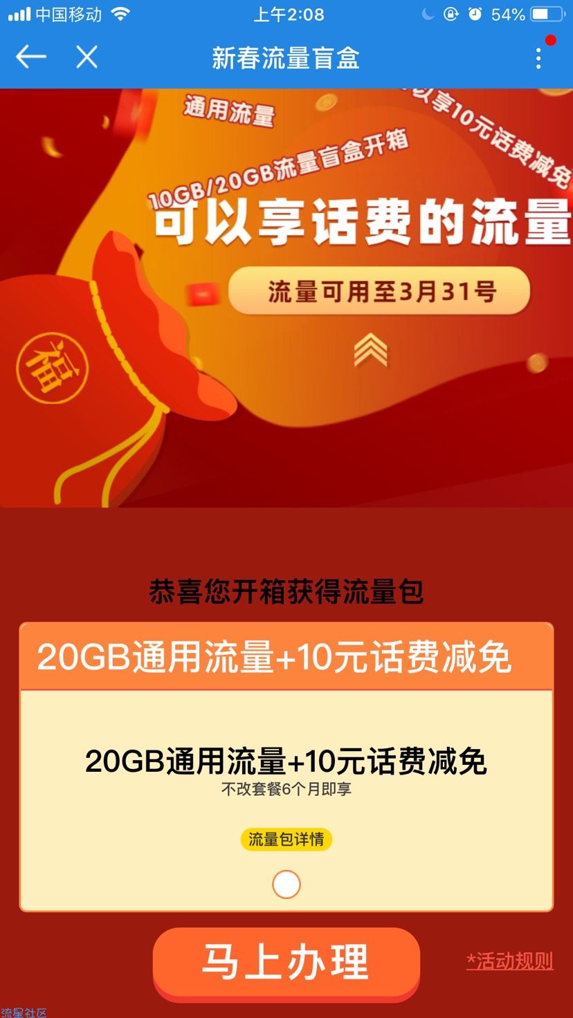 白嫖广东移动20G流量加10元话费