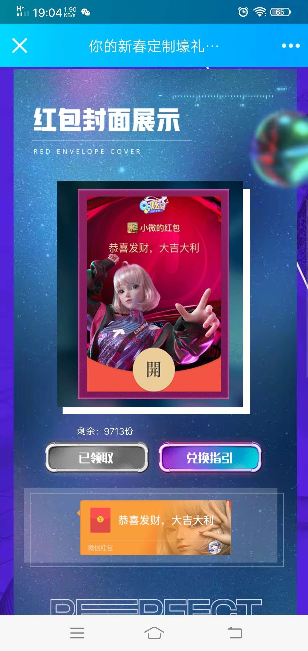 【虚拟物品】免费领取QQ炫舞微信红包封面