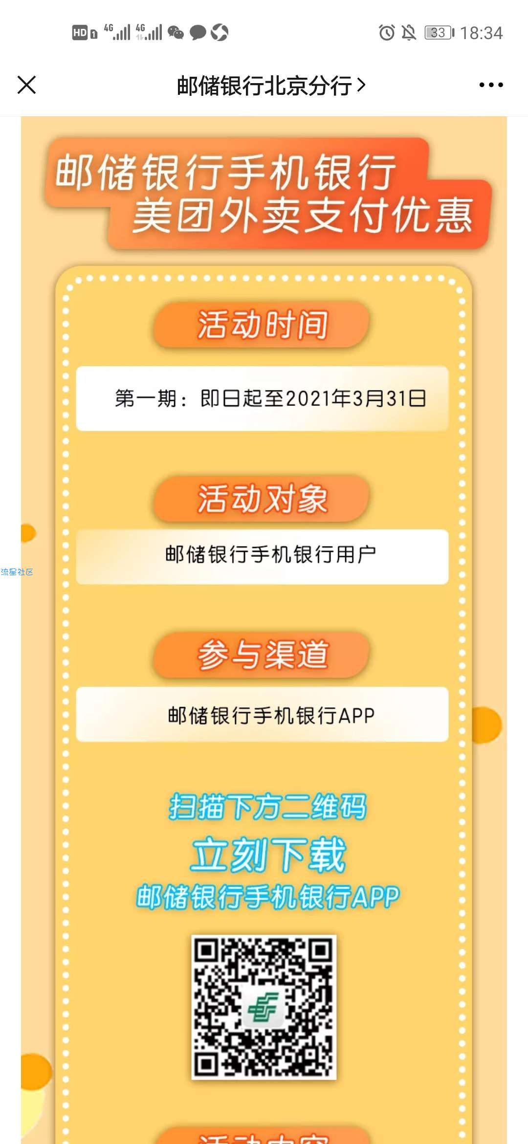 邮储银行app美团外卖立减10元