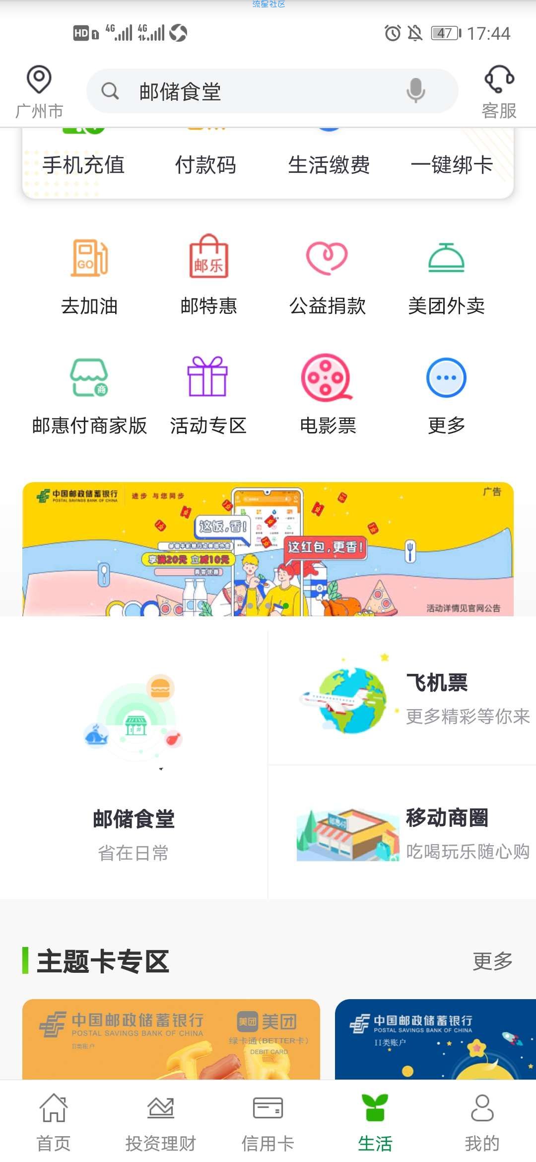 邮储银行app美团外卖立减10元