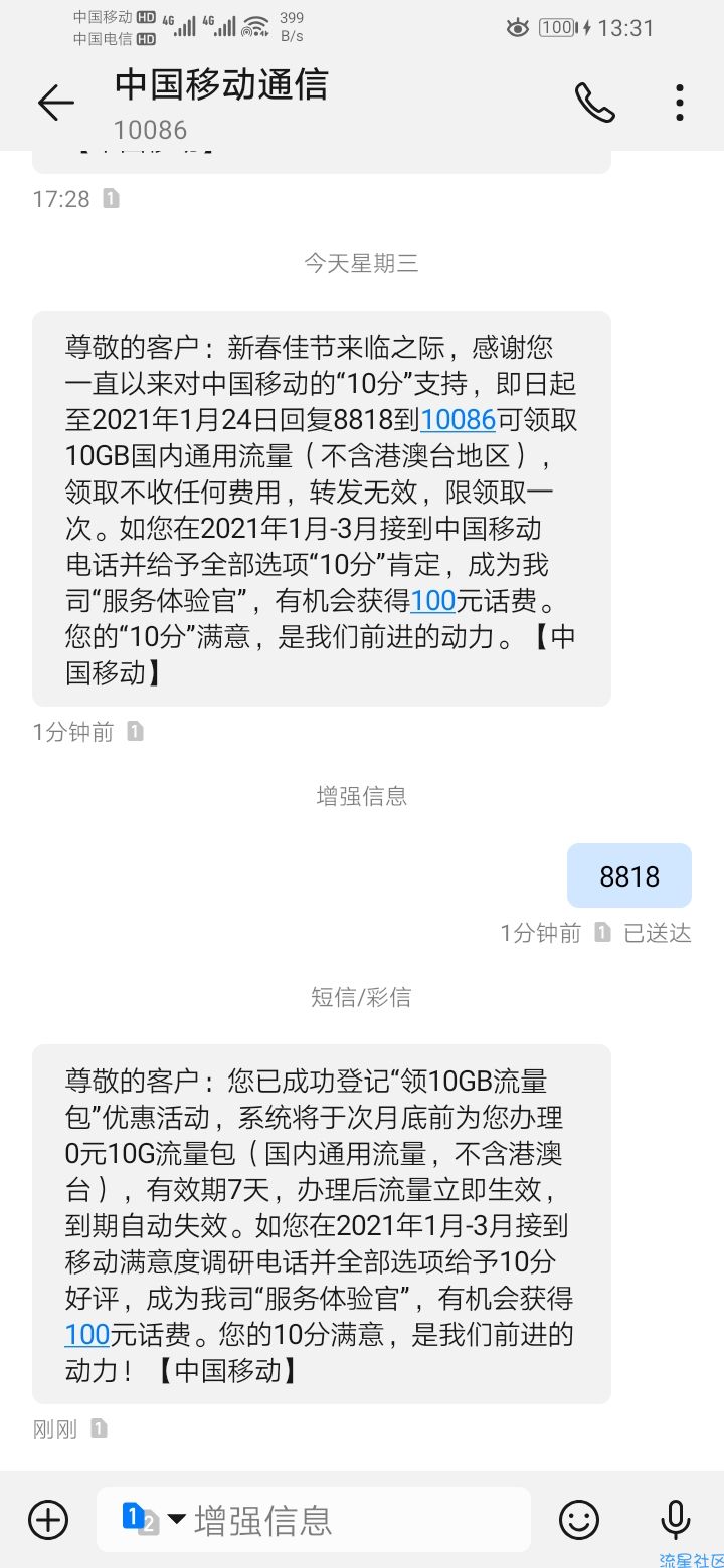 移动免费得10G流量