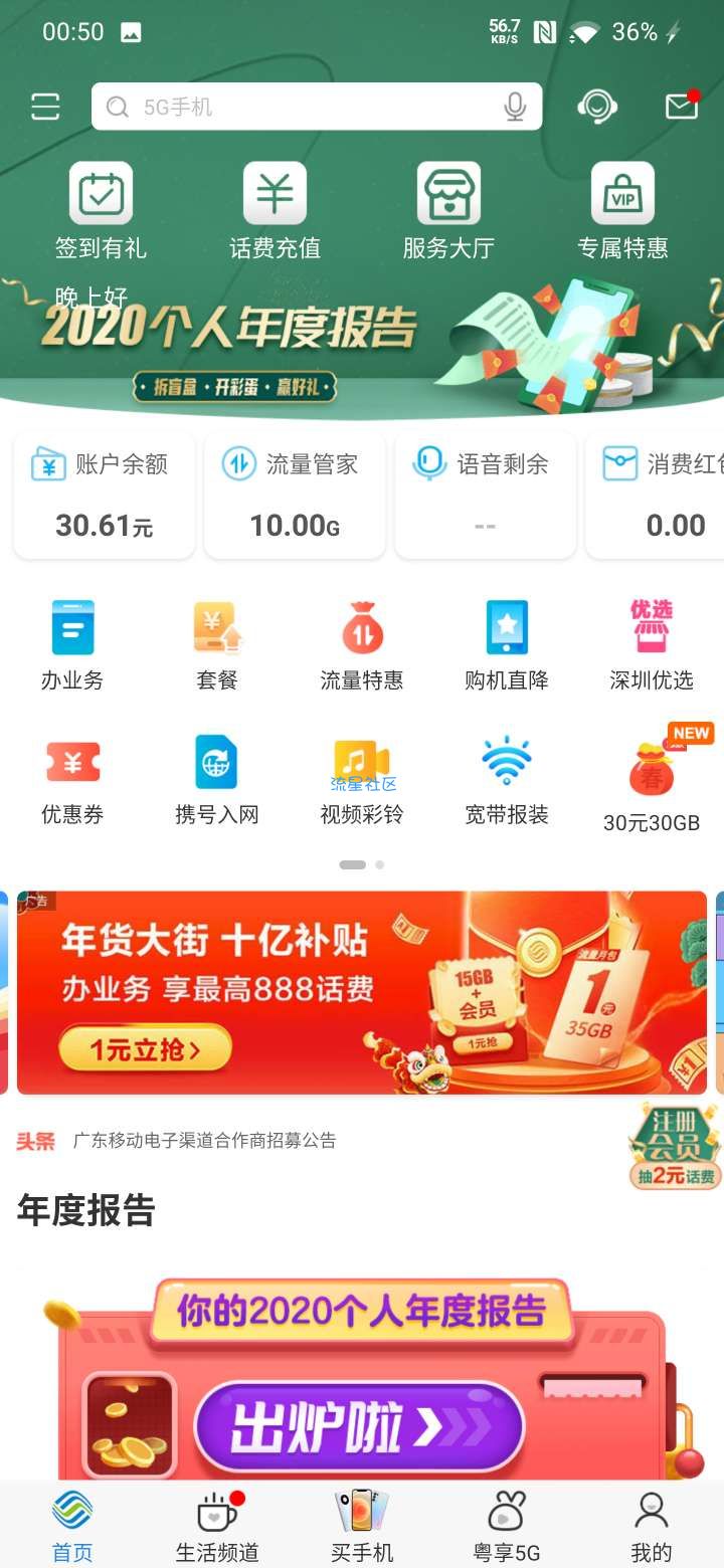 广东稳定一个月40g流量