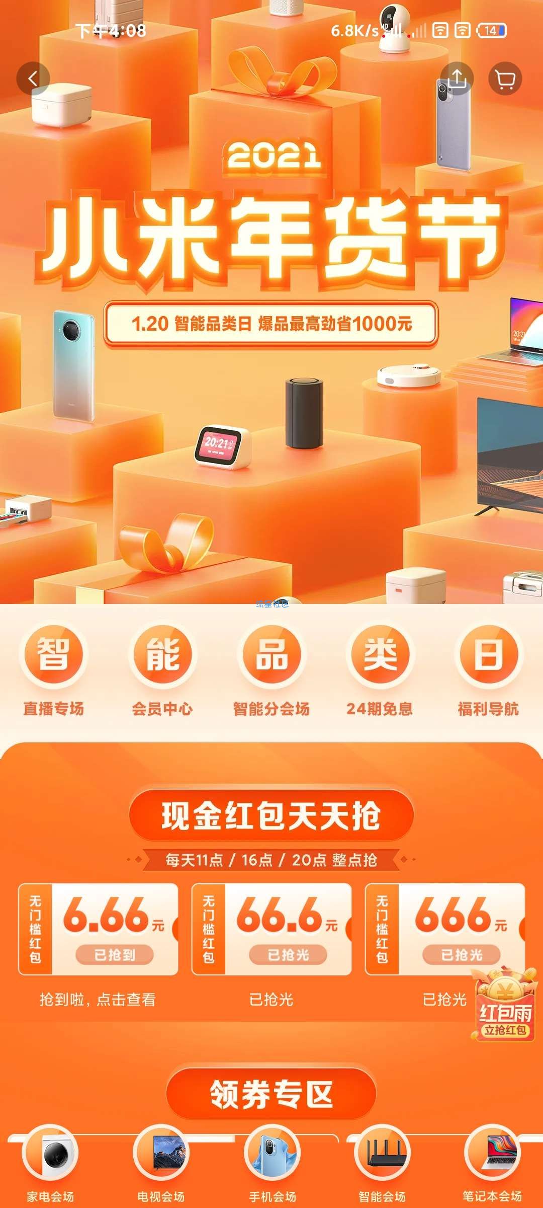 【实物专区】小米商城0元无限撸9.9元商品