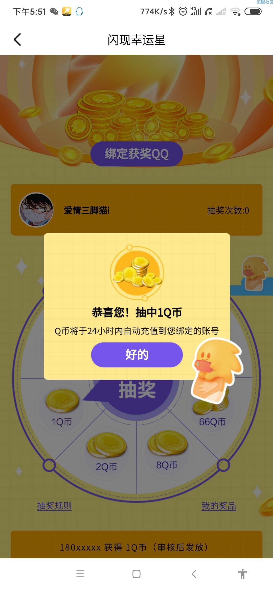 【虚拟物品】闪现一下抽Q币