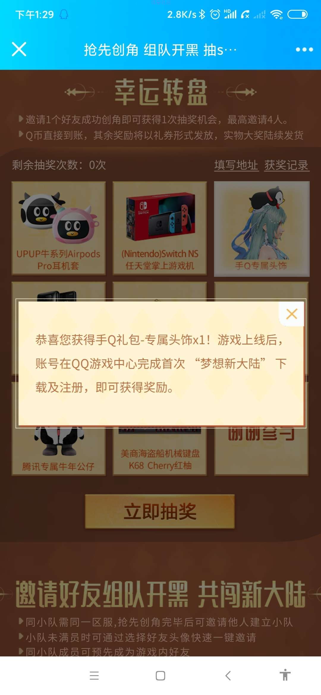 【现金红包】梦想新大陆预创角领Q币