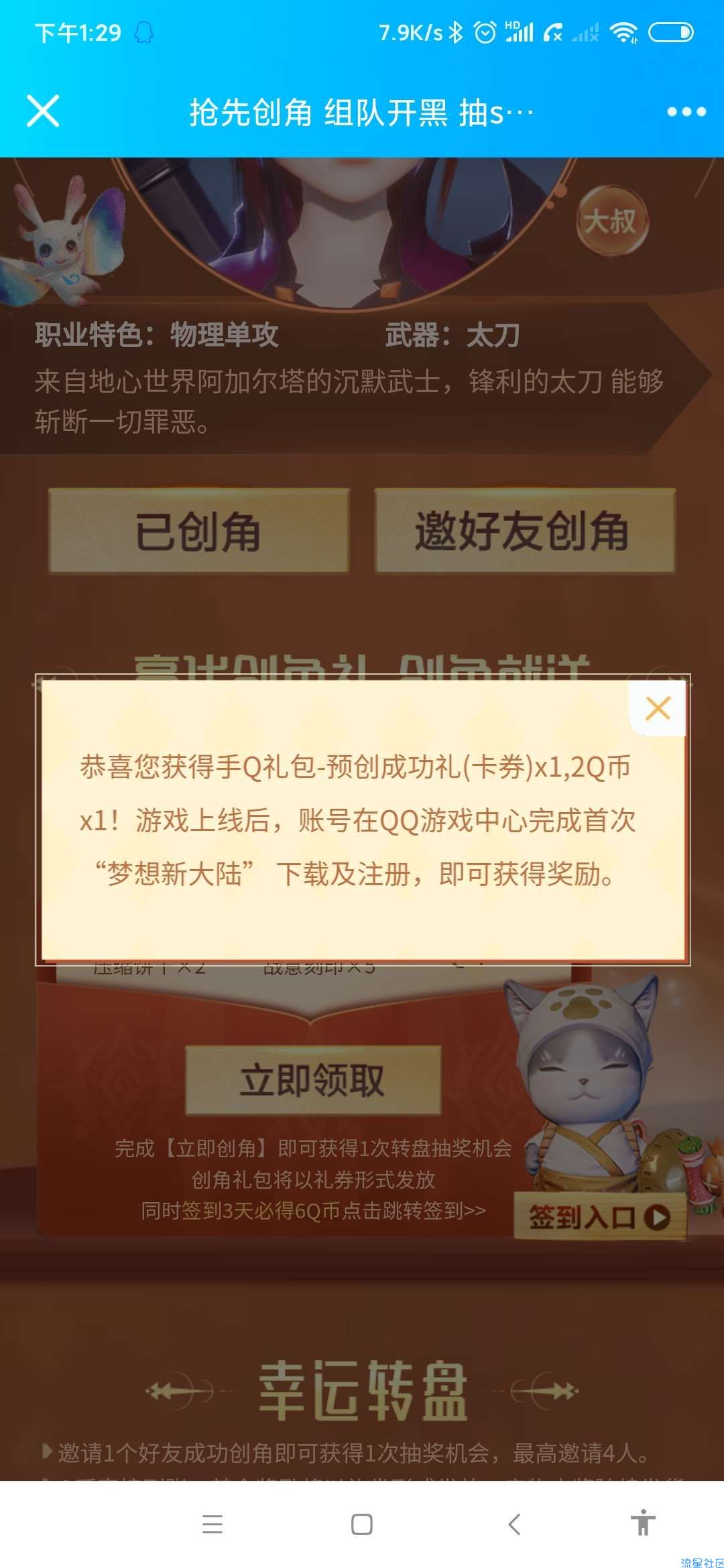【现金红包】梦想新大陆预创角领Q币
