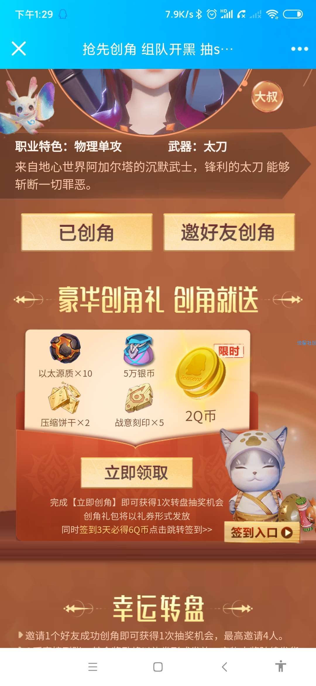【现金红包】梦想新大陆预创角领Q币
