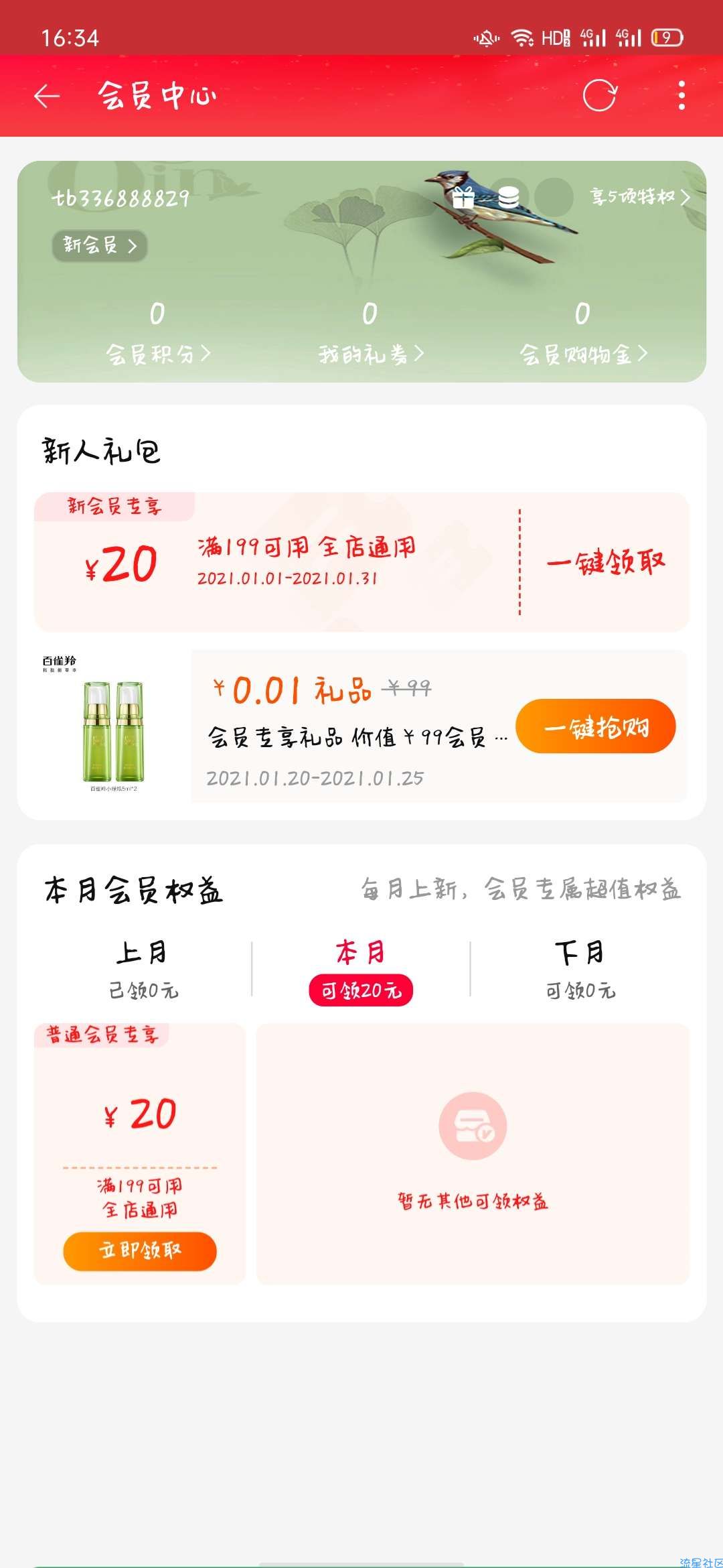 【实物专区】一分钱领百雀羚精华液