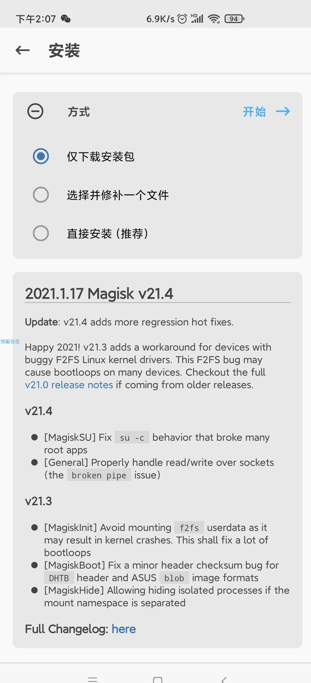  红米手机k30(4g版）刷入rec和你magisk