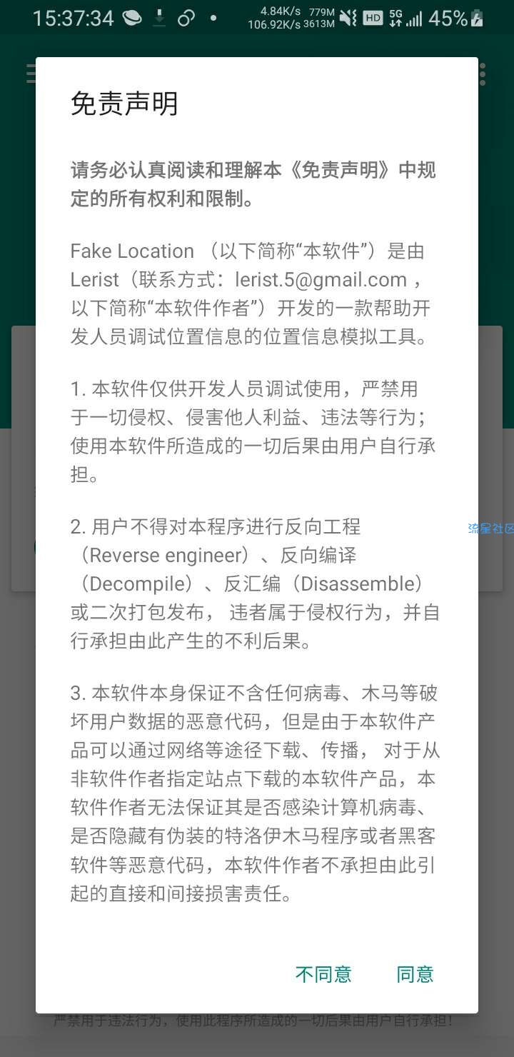  Fake location 1.2.1.3安卓定位最新版