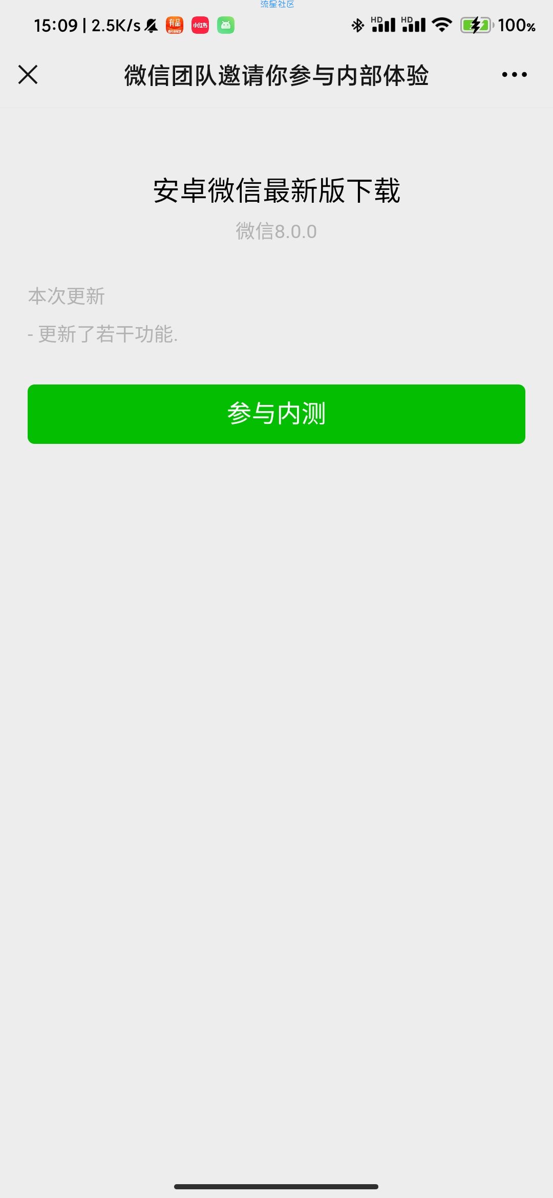 【虚拟物品】安卓微信8.0内测
