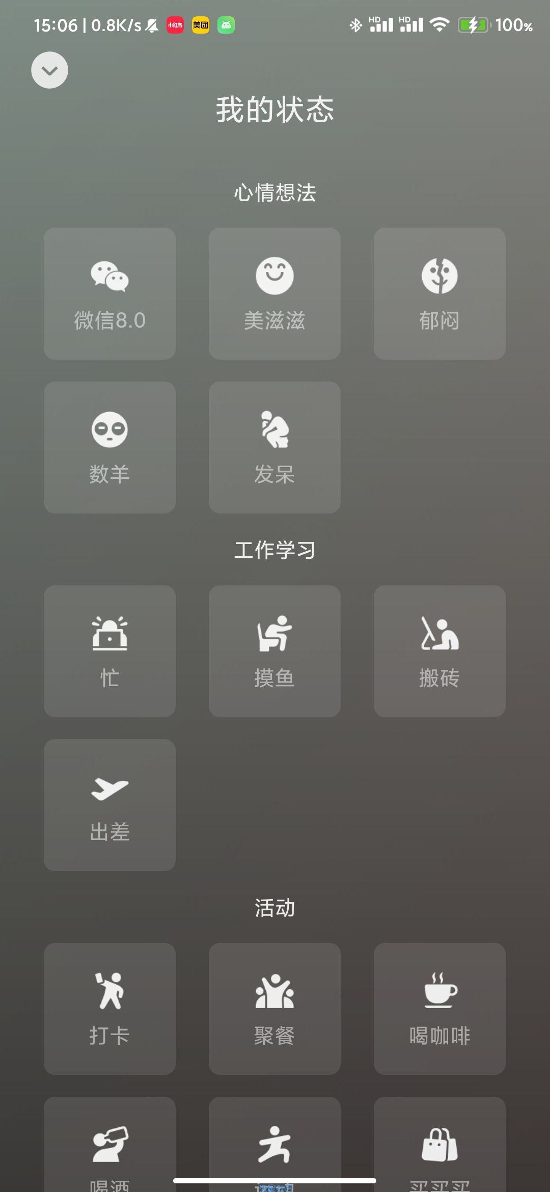 【虚拟物品】安卓微信8.0内测