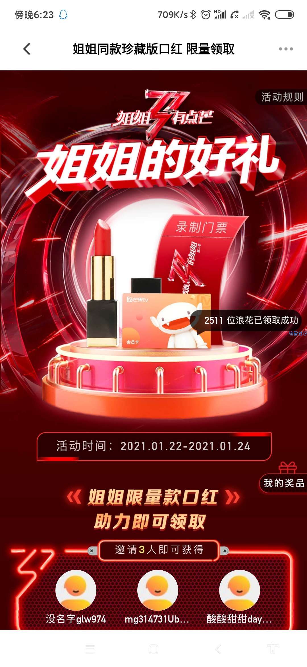 【实物专区】小芒APP免费领口红