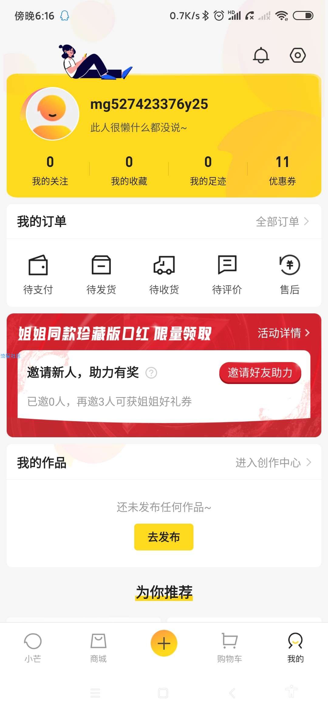 【实物专区】小芒APP免费领口红