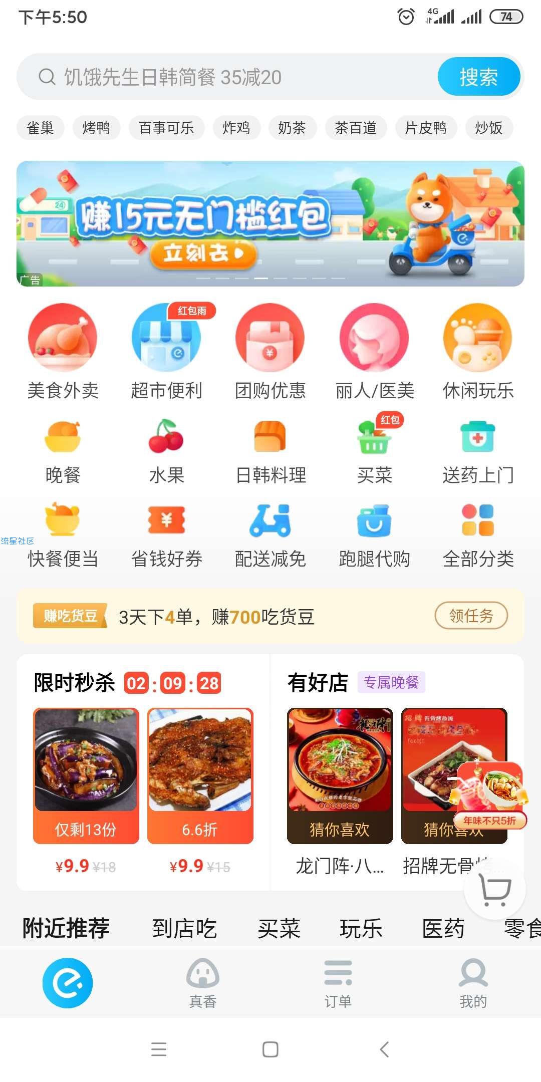 饿了么15元无门槛红包