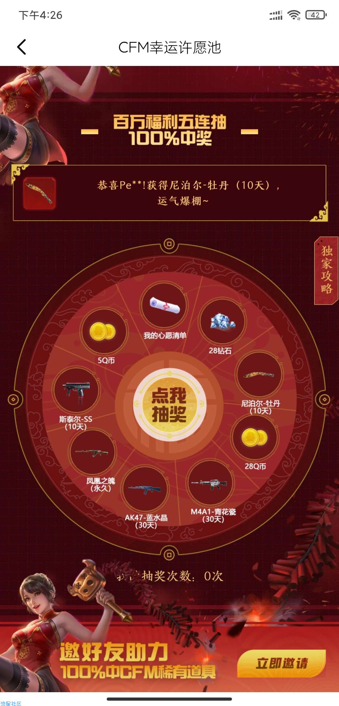 【虚拟物品】cfm腾讯游戏社区抽钻石、qb、手机
