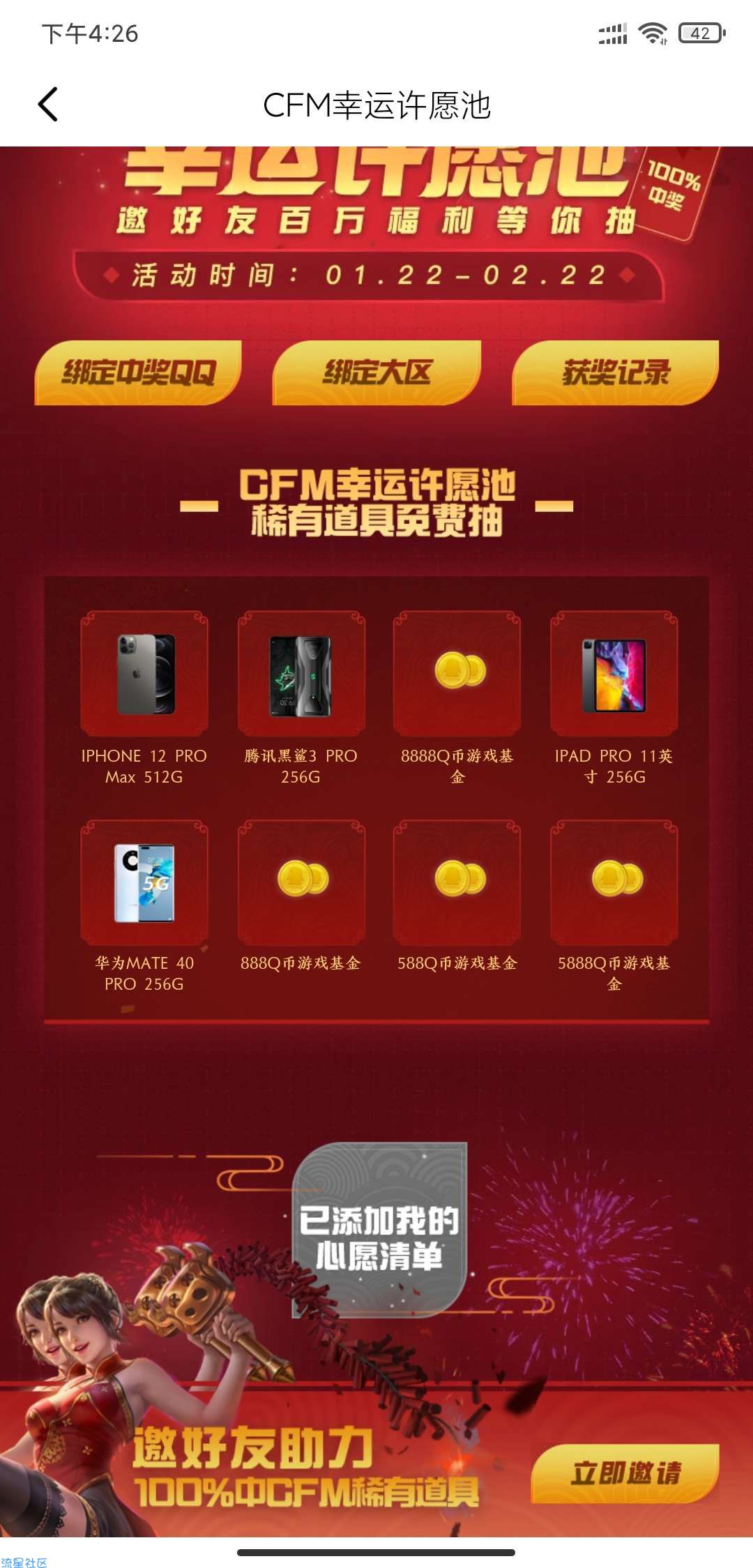 【虚拟物品】cfm腾讯游戏社区抽钻石、qb、手机