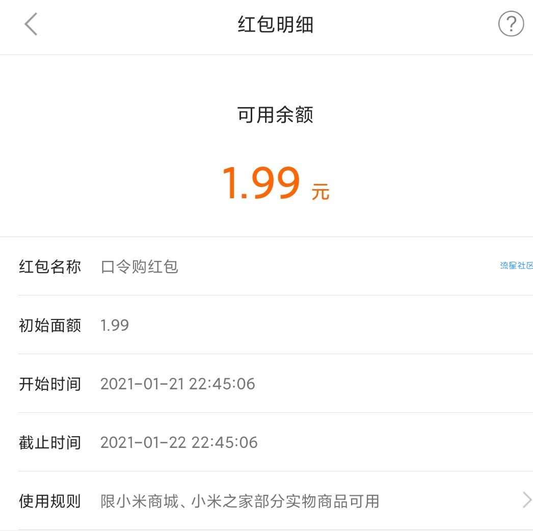 小米手机唤醒小爱同学领红包