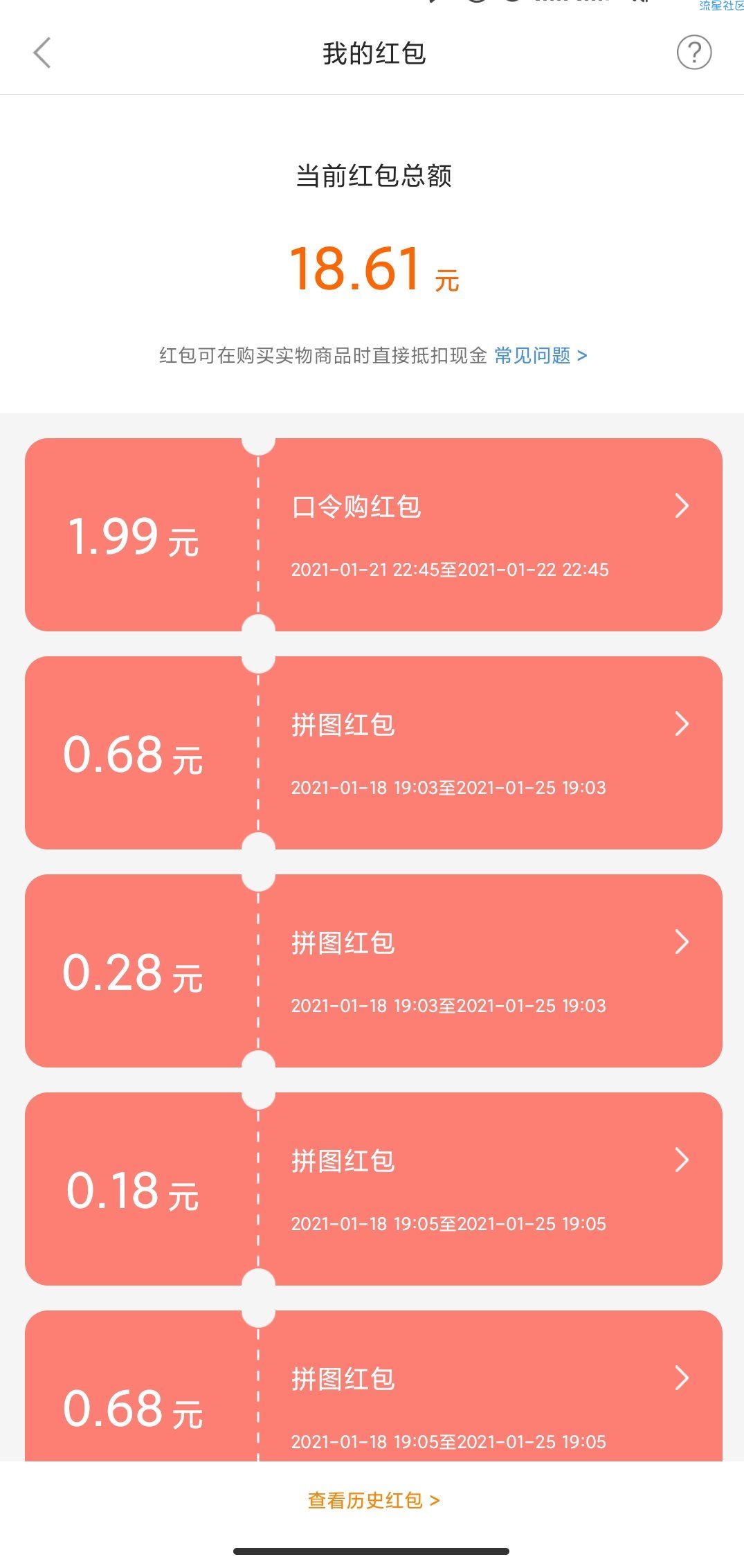 小米手机唤醒小爱同学领红包