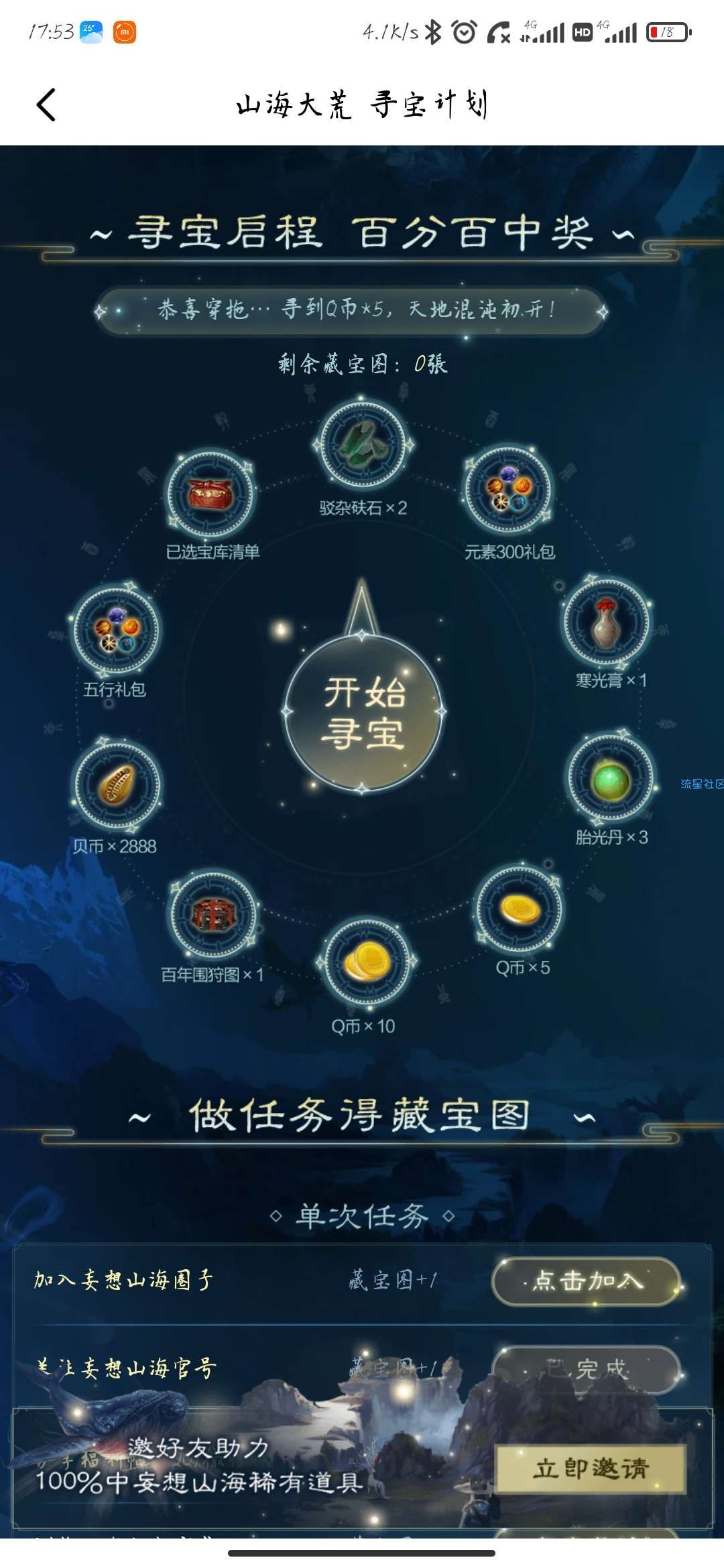 【虚拟物品】妄想山海做任务抽Q币