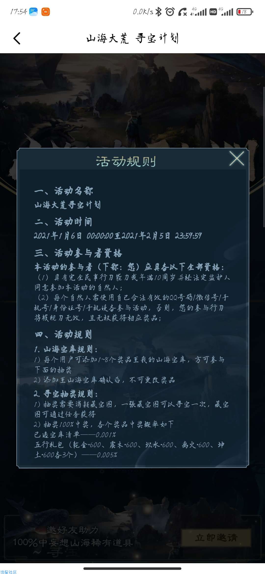 【虚拟物品】妄想山海做任务抽Q币