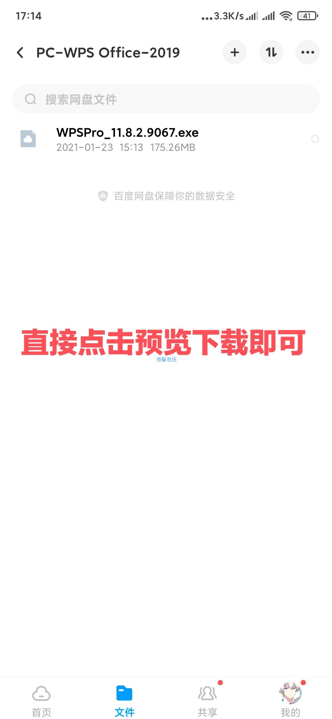 【分享】百度网盘不限速SVIP会员修改版（v99.9.99）