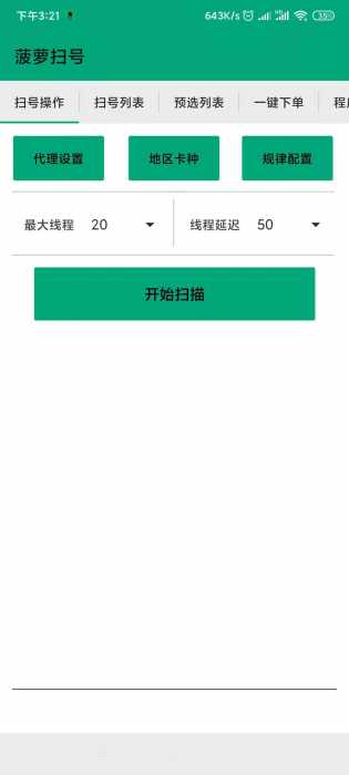 菠萝扫号 修改版 大王卡靓号《《《《