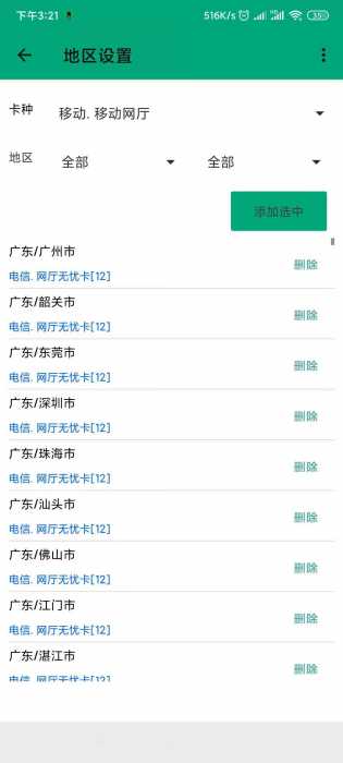 菠萝扫号 修改版 大王卡靓号《《《《