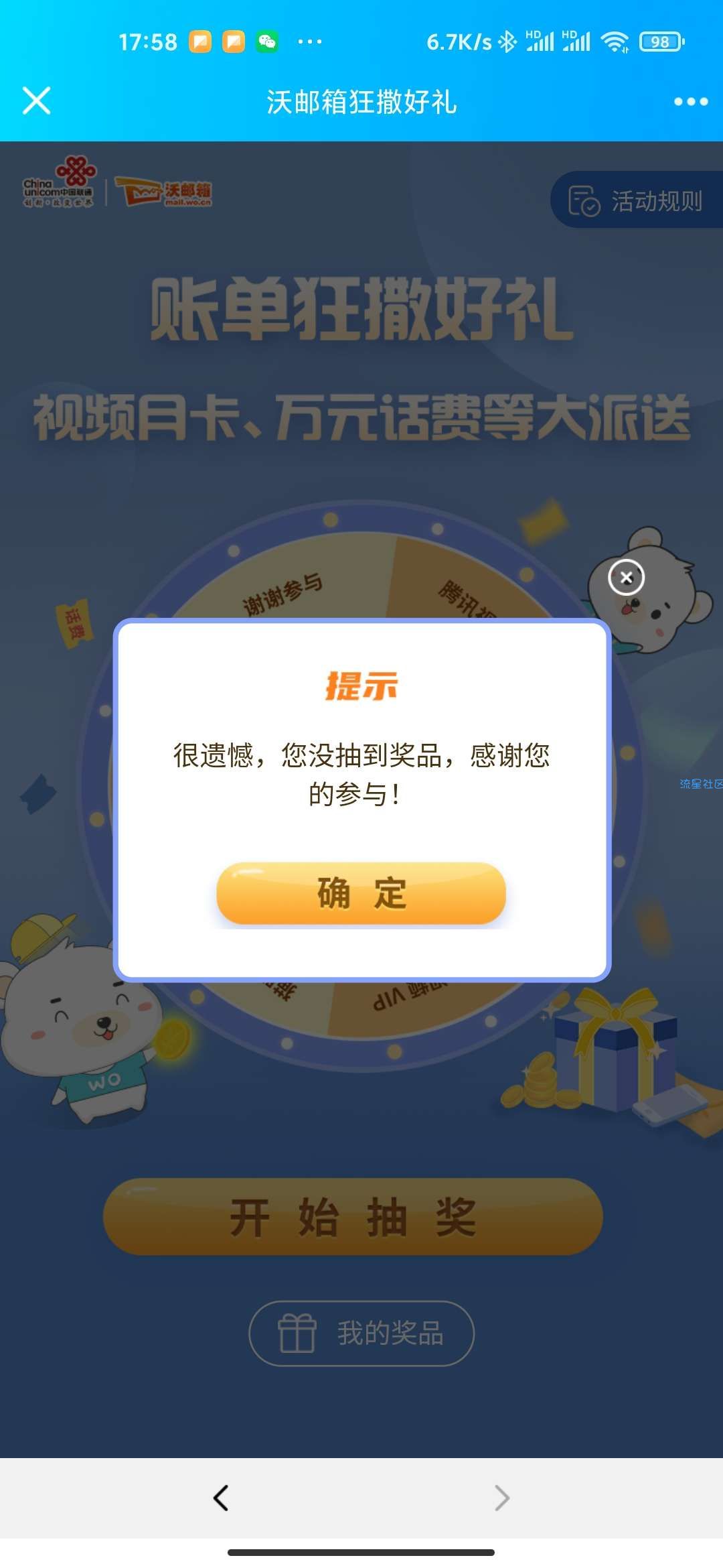 【话费流量】联通沃账单查询抽话费爱奇艺会员