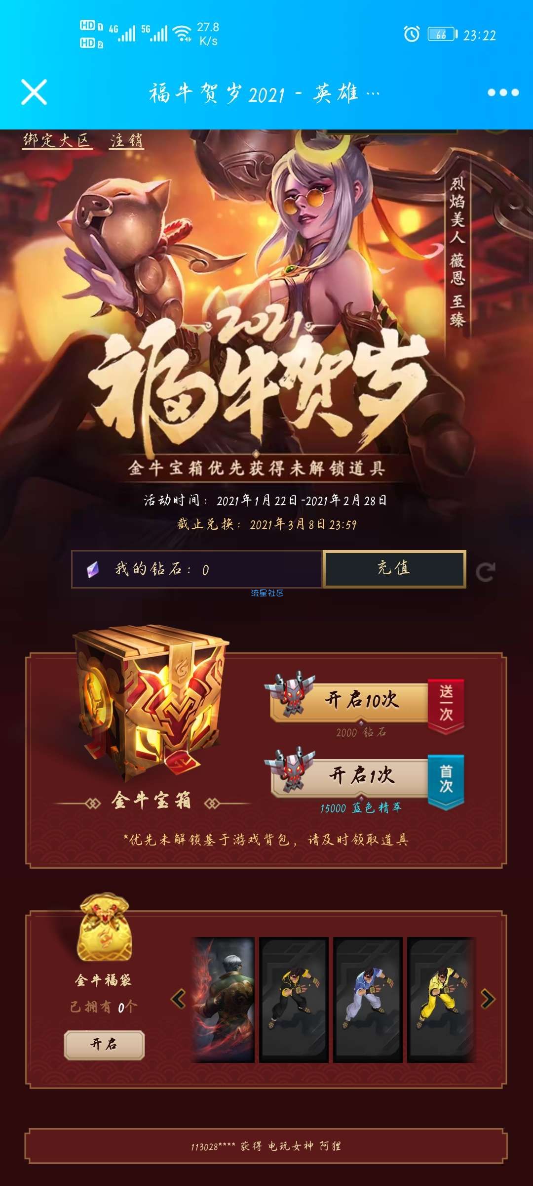 【虚拟物品】英雄联盟蓝色精粹抽皮肤